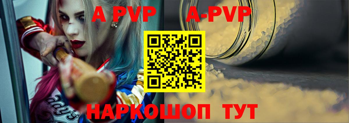 Alpha PVP кристаллы  A-PVP мука  Новосибирск  А ПВП Соль  Вход с VPN 