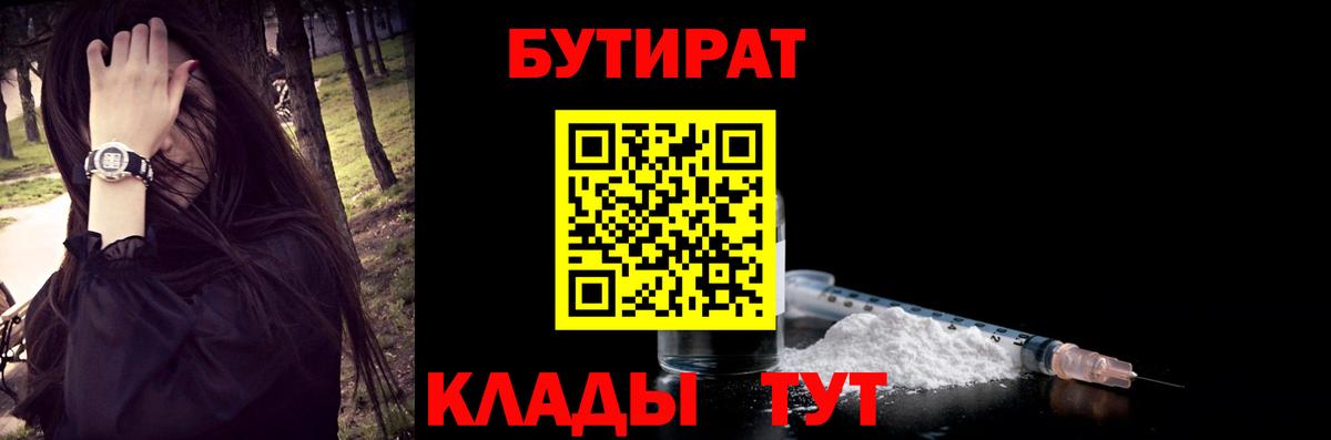 Новосибирск  БУТИРАТ 1.4BDO  Вход с VPN 