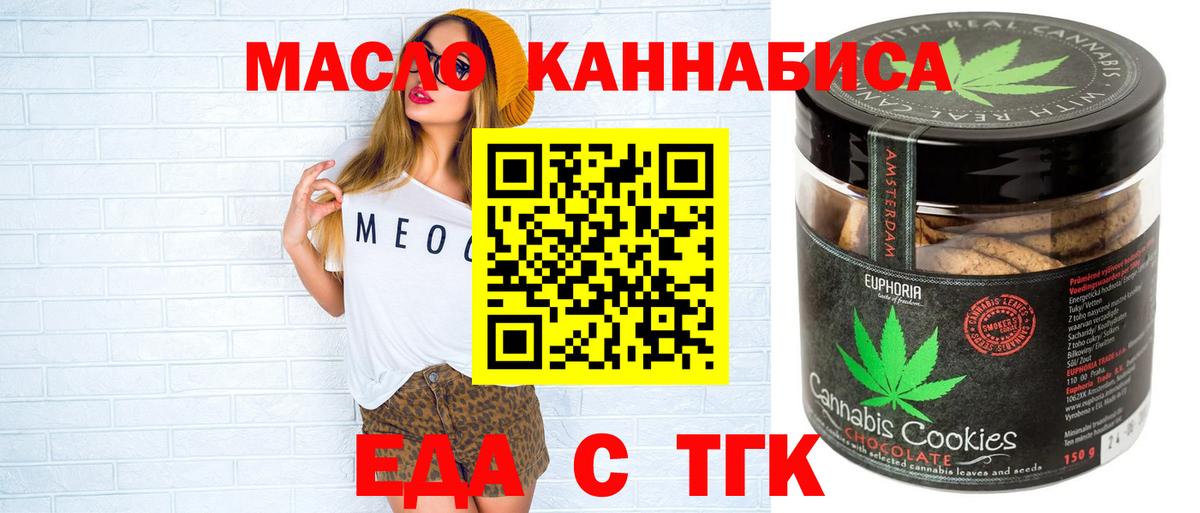 Печенье с ТГК марихуана  Вход с VPN  Новосибирск 