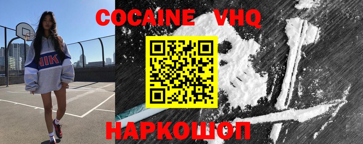 купить наркоту  Cocaine 98%  Вход с VPN  Новосибирск  КОКАИН 