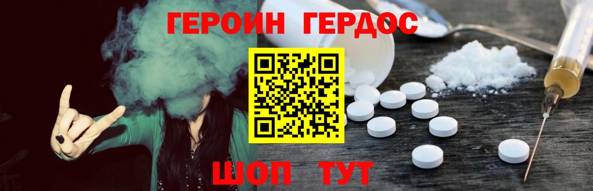 ГЕРОИН  Героин хмурый  Вход с VPN  Новосибирск 