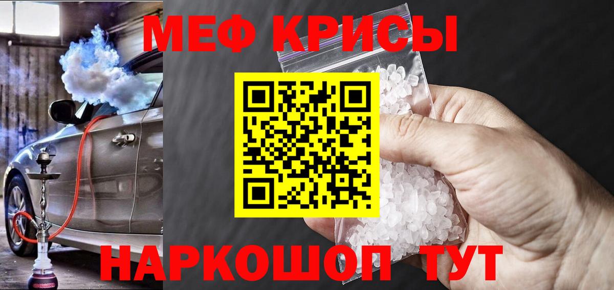 МЕФ кристаллы Новосибирск