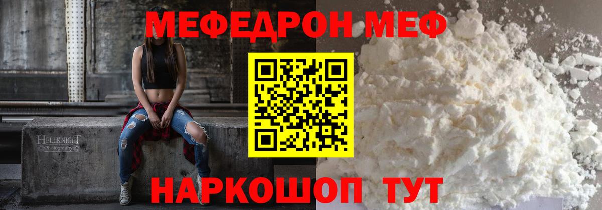 МЯУ-МЯУ VHQ  Меф кристаллы  Мефедрон  Новосибирск  Вход с VPN 