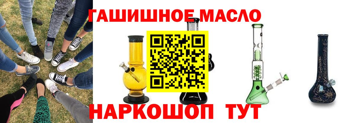 ТГК гашишное масло Новосибирск
